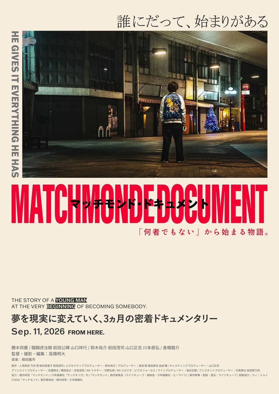 マッチモンド・ドキュメント ～「何者でもない」から始まる物語。～ 1枚目の写真・画像