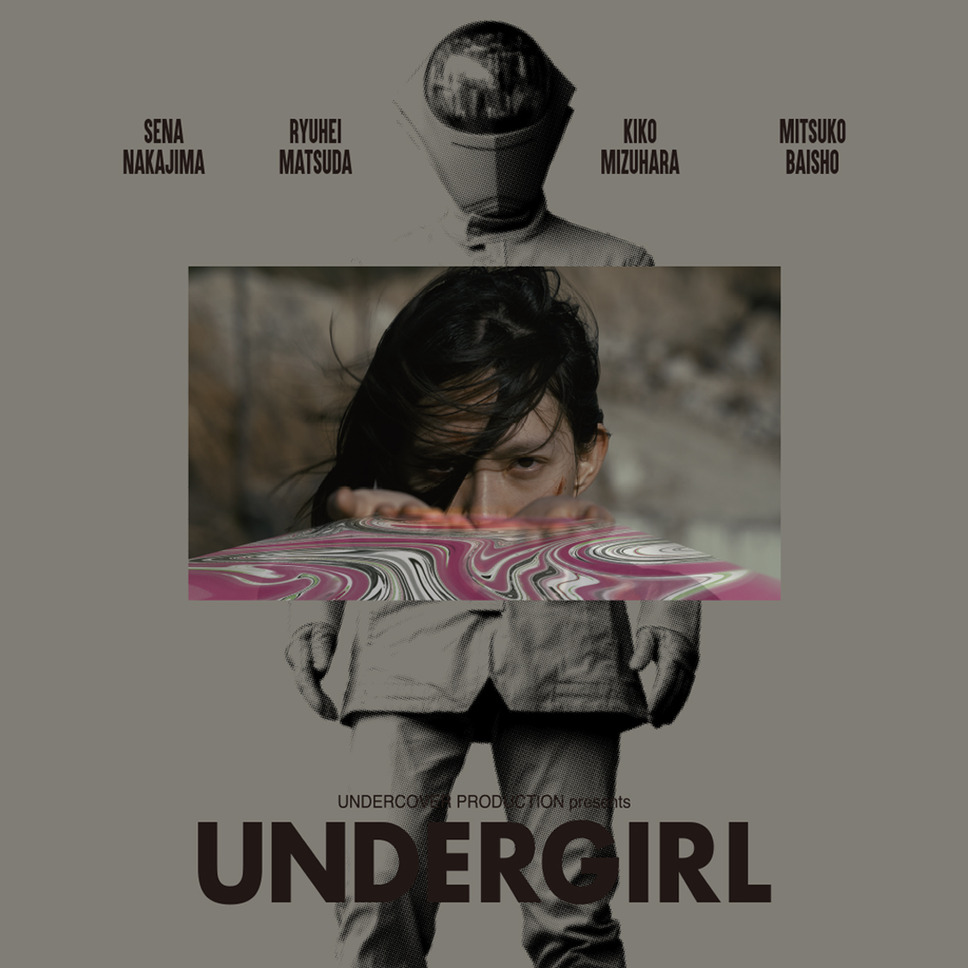 UNDERGIRL 1枚目の写真・画像
