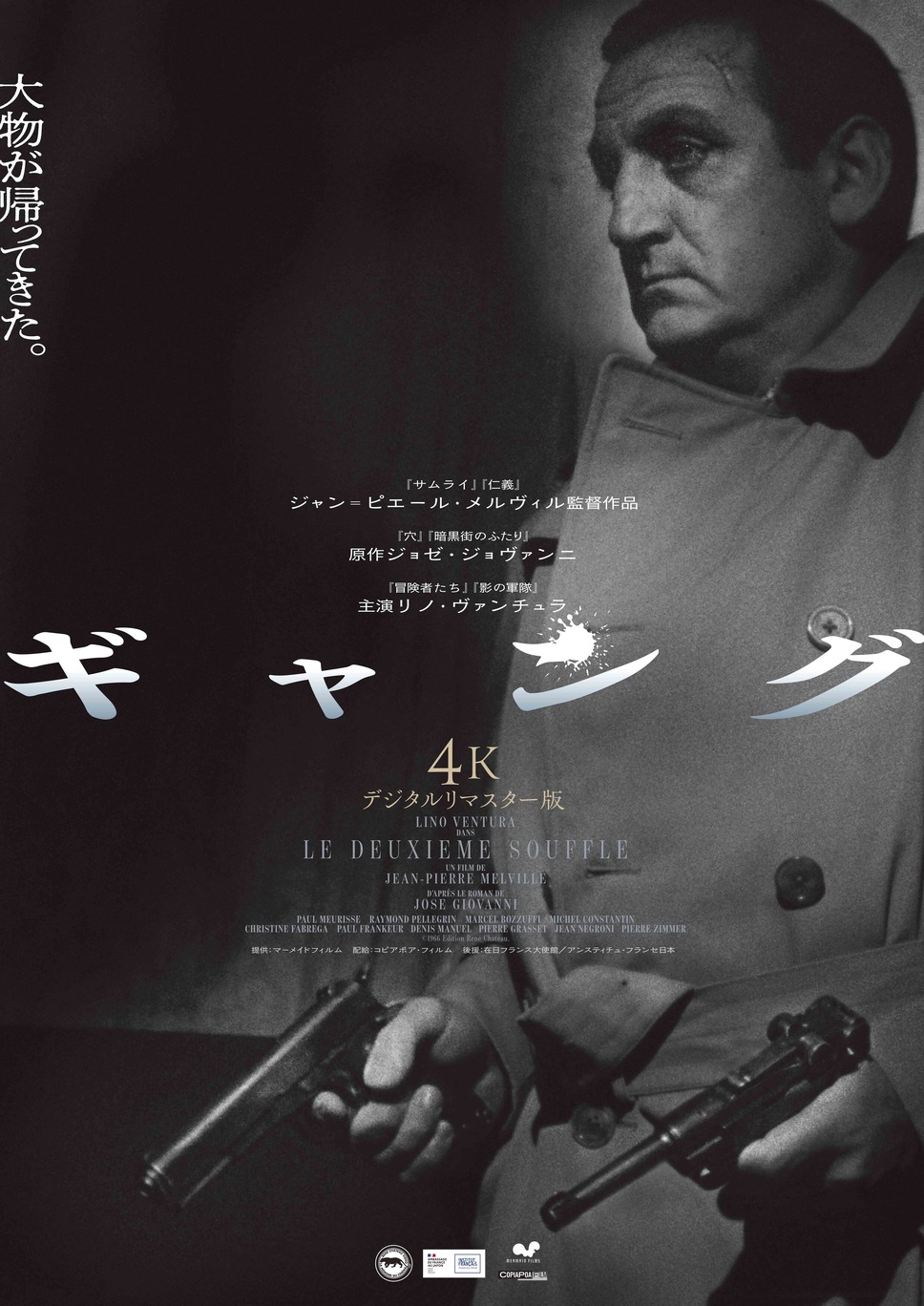 ギャング 4Kデジタルリマスター版 1枚目の写真・画像