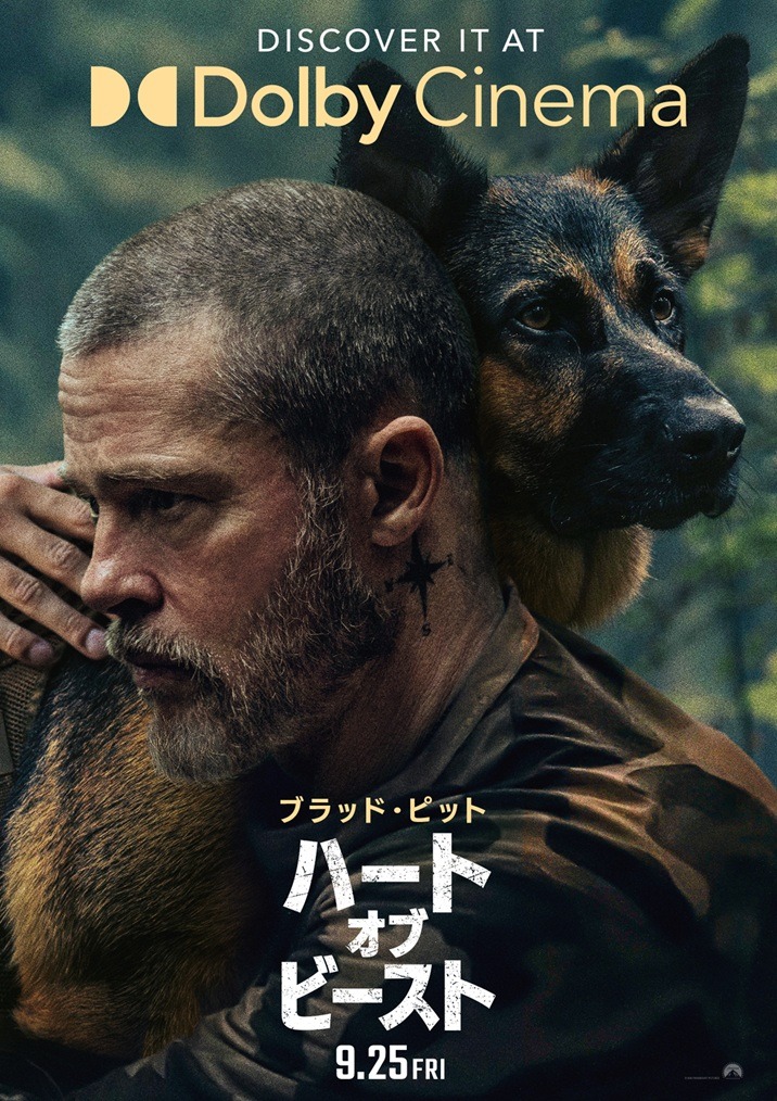 ハート・オブ・ビースト 3枚目の写真・画像