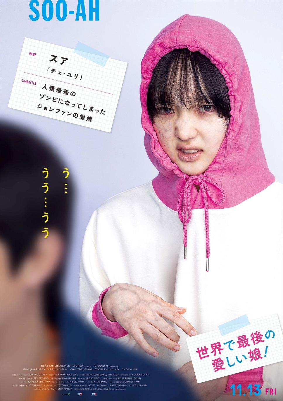 世界で最後の愛しい娘！ 6枚目の写真・画像