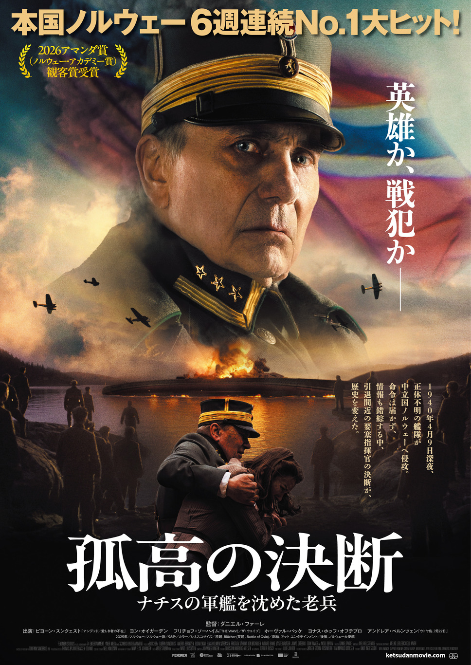 孤高の決断　ナチスの軍艦を沈めた老兵 1枚目の写真・画像
