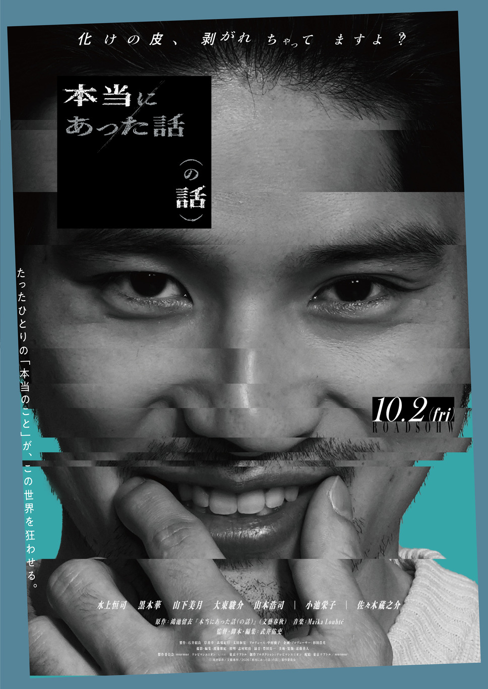 本当にあった話（の話） 20枚目の写真・画像