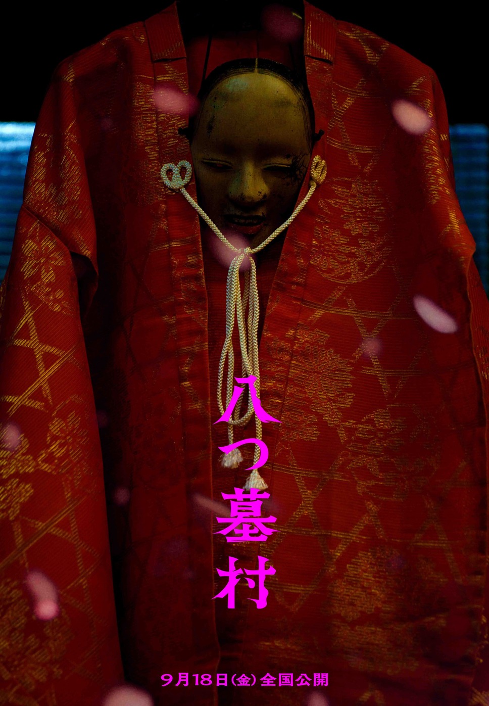 八つ墓村（2026） 25枚目の写真・画像