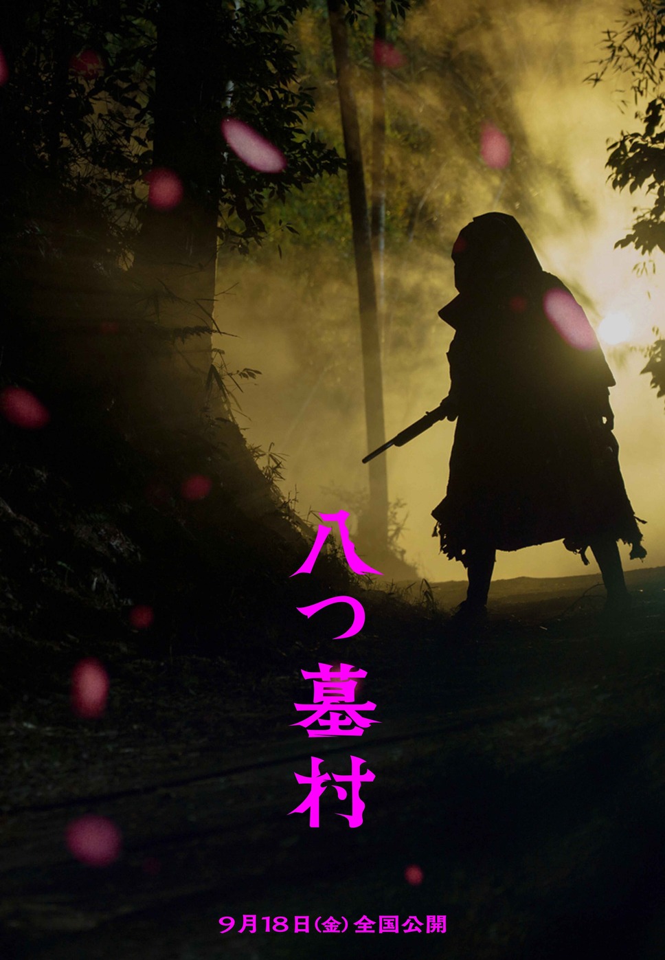 八つ墓村（2026） 28枚目の写真・画像