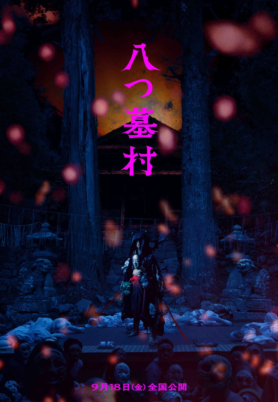 八つ墓村（2026） 32枚目の写真・画像