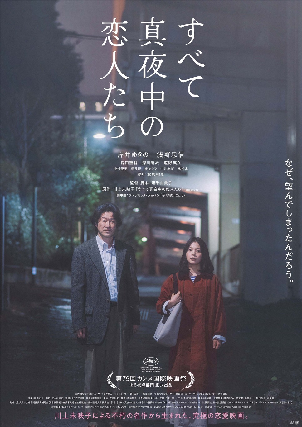すべて真夜中の恋人たち 10枚目の写真・画像