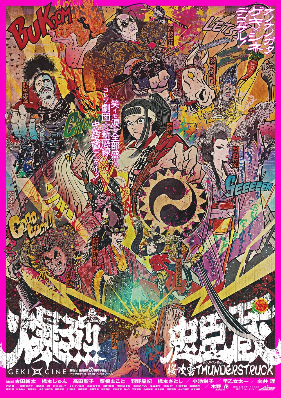 ゲキ×シネ「爆烈忠臣蔵～桜吹雪 THUNDERSTRUCK」 1枚目の写真・画像