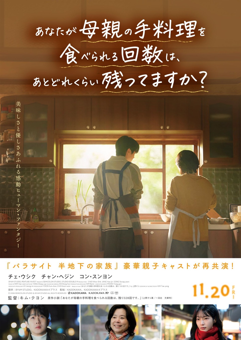 あなたが母親の手料理を食べられる回数は、 あとどれくらい残ってますか？ 2枚目の写真・画像