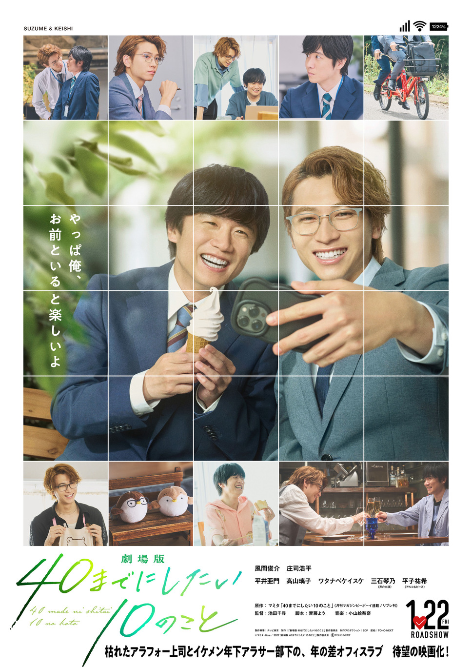 劇場版 40までにしたい10のこと 1枚目の写真・画像