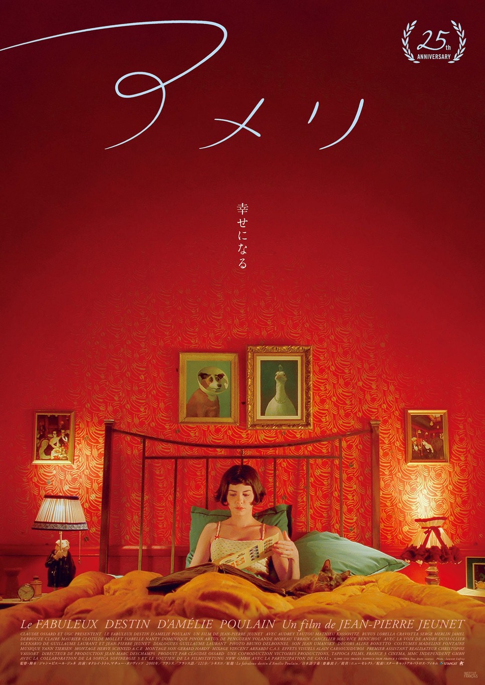 アメリ　公開25周年記念上映 2枚目の写真・画像