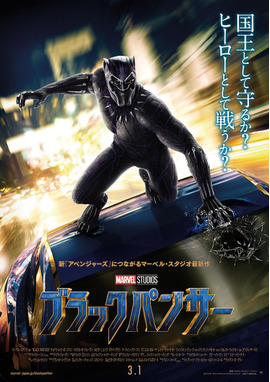 ブラックパンサー