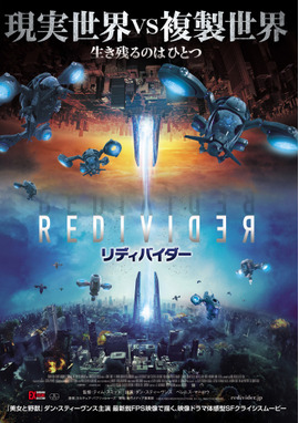 リディバイダー