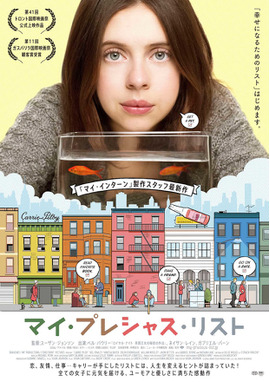 マイ・プレシャス・リスト