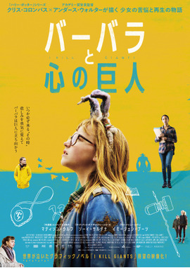 バーバラと心の巨人
