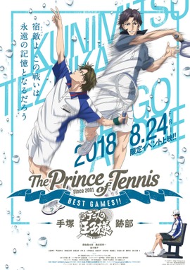 テニスの王子様 BEST GAMES!! 手塚vs跡部