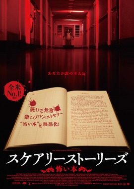 スケアリーストーリーズ 怖い本