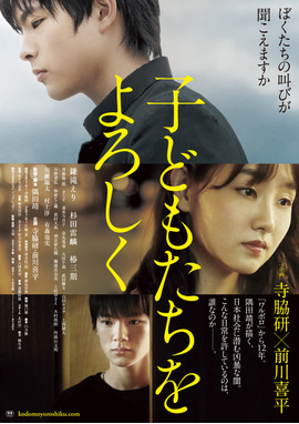 子どもたちをよろしく