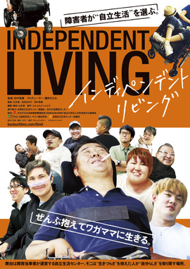 インディペンデントリビング
