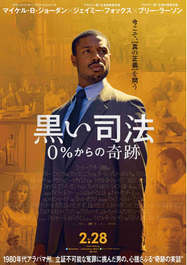 黒い司法 0％からの奇跡