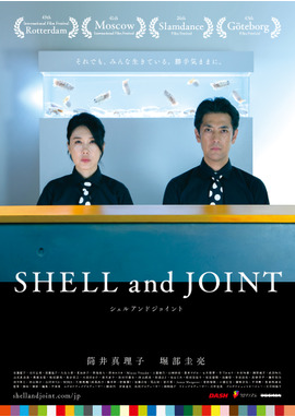 SHELL and JOINT