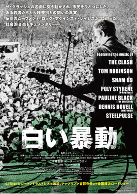 白い暴動