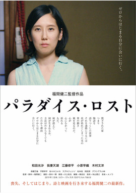 パラダイス・ロスト