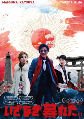 いざなぎ暮れた。