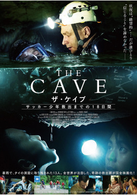 THE CAVE サッカー少年救出までの18日間