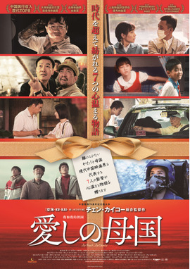 愛しの母国