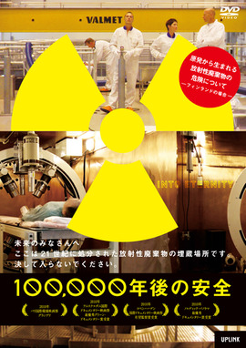 100,000年後の安全