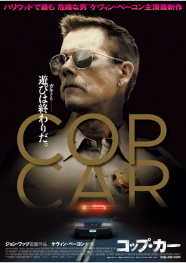 COP CAR／コップ・カー