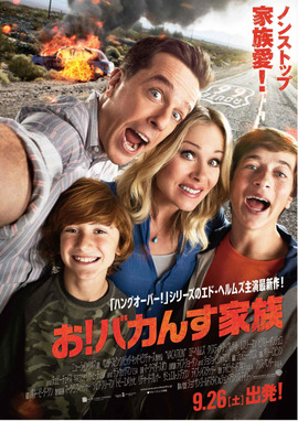 お！バカンス家族