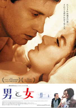 男と女