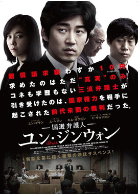 国選弁護人ユン・ジンウォン