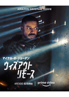 ウィズアウトリモース