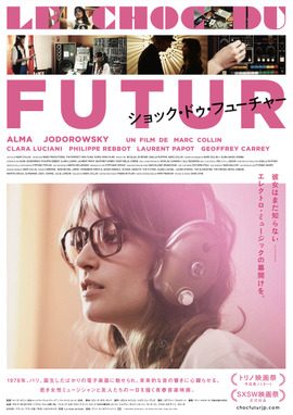 ショック・ドゥ・フューチャー