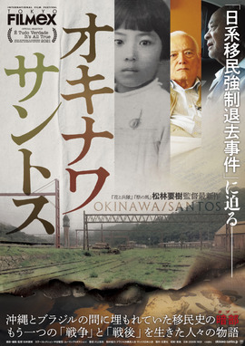 オキナワ サントス