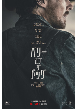 【Netflix映画】パワー・オブ・ザ・ドッグ