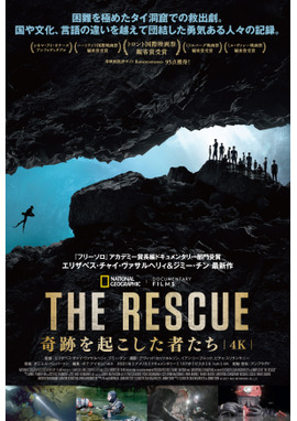 THE RESCUE 奇跡を起こした者たち