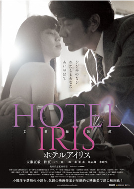 ホテルアイリス