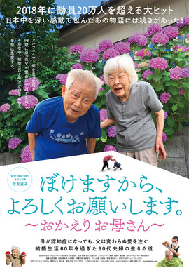 ぼけますから、よろしくお願いします。～おかえり お母さん～