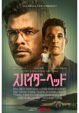 スパイダーヘッド