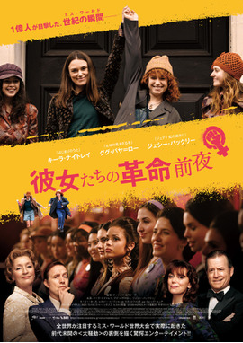 彼女たちの革命前夜