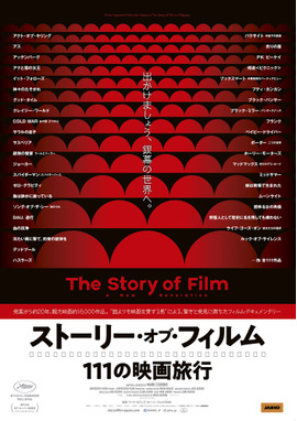 ストーリー・オブ・フィルム 111の映画旅⾏