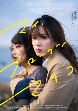 マイ・ブロークン・マリコ