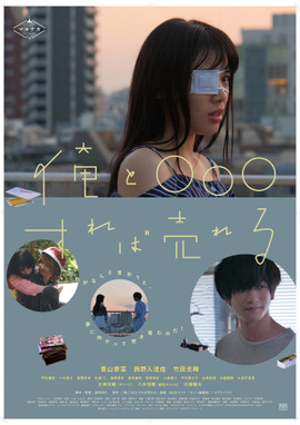 俺と○○○すれば売れる