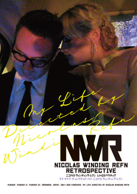 マイ・ライフ・ディレクテッド・バイ・ニコラス・ウィンディング・レフン