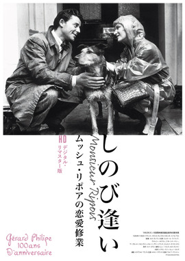 しのび逢い ムッシュ・リポアの恋愛修業 HD デジタル・リマスター版