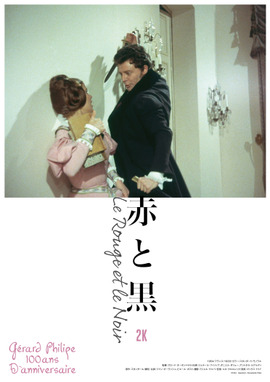 赤と黒 2K デジタル・リマスター版